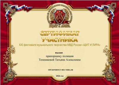 5 ТЕМНИКОВА с.п. СЕРТИФИКАТ .jpg